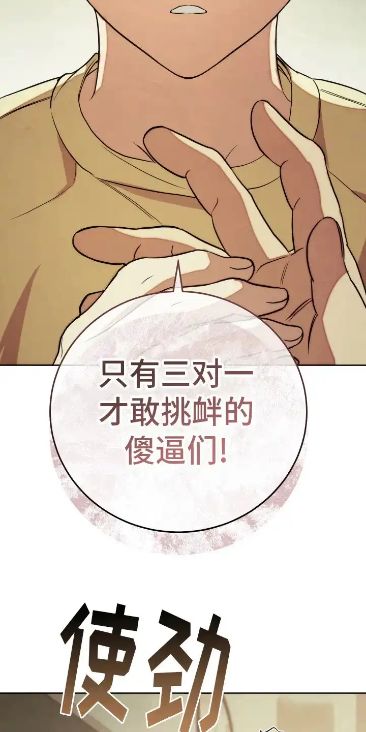 《强制霸控》第28话 第12页