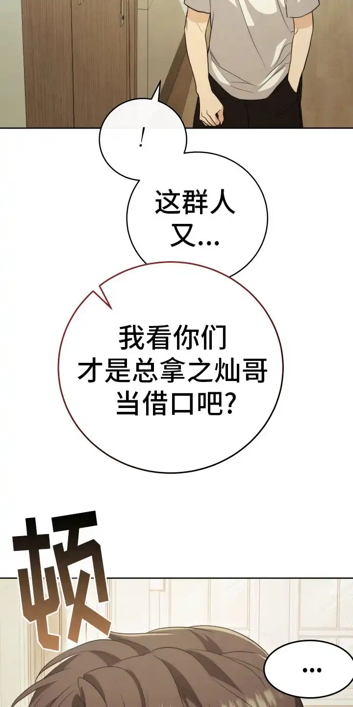 《强制霸控》第28话 第9页
