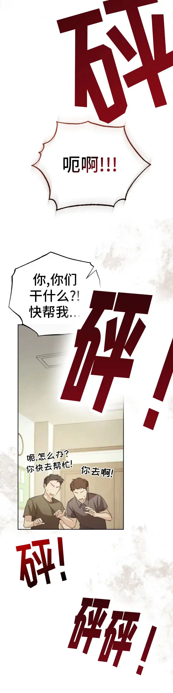 《强制霸控》第28话 第19页