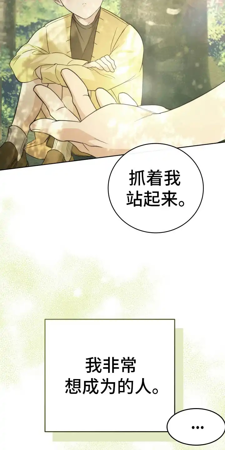 《强制霸控》第28话 第4页
