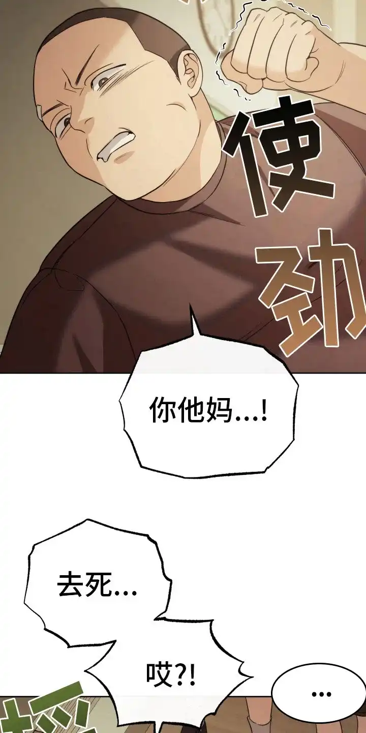 《强制霸控》第28话 第13页