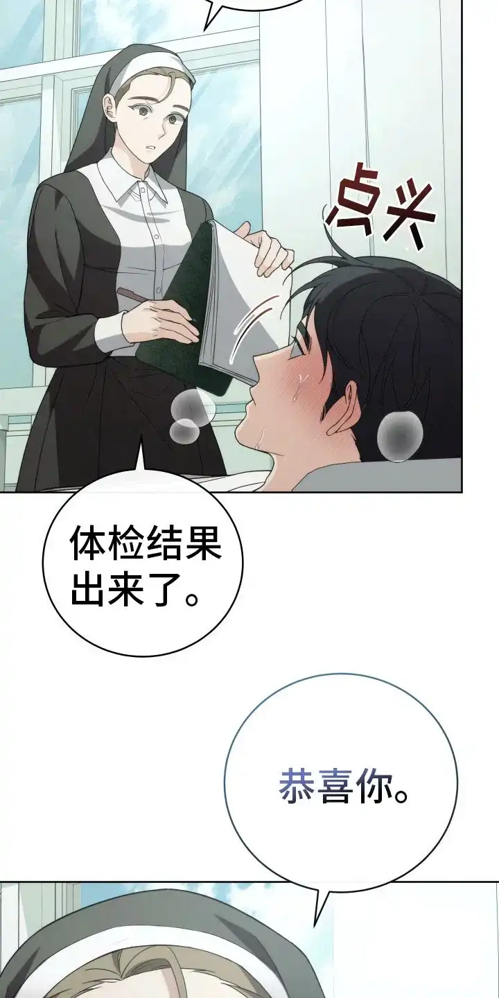 《强制霸控》第29话 第14页