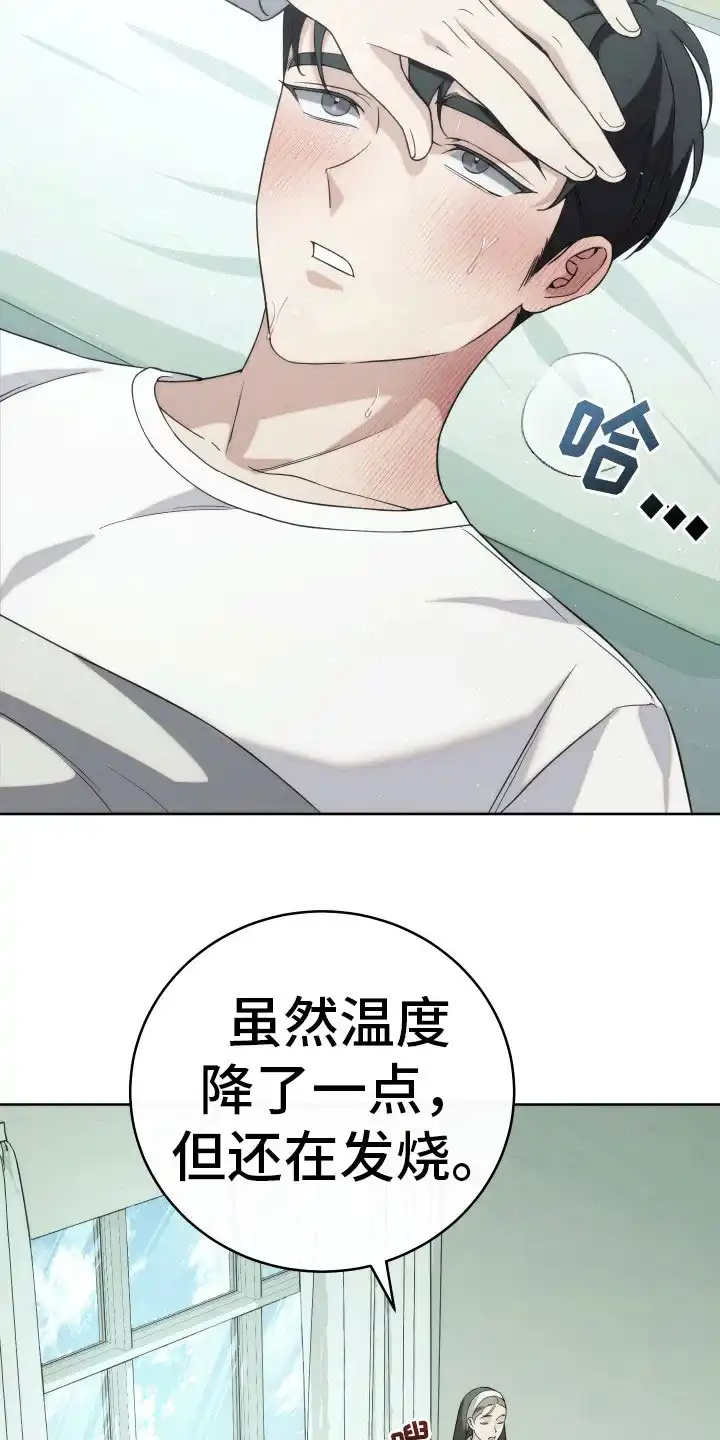 《强制霸控》第29话 第12页