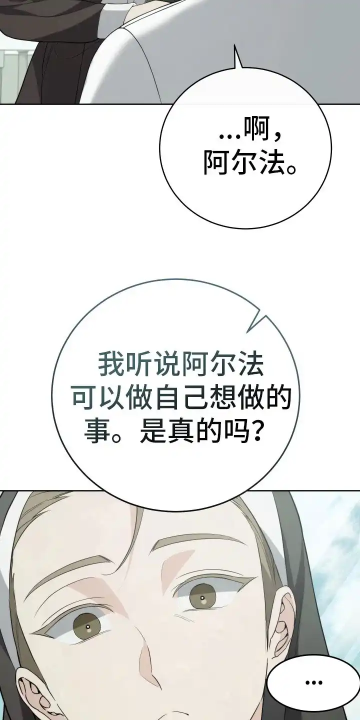 《强制霸控》第29话 第20页