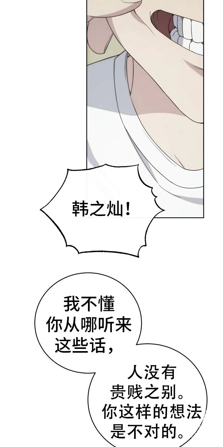 《强制霸控》第29话 第24页