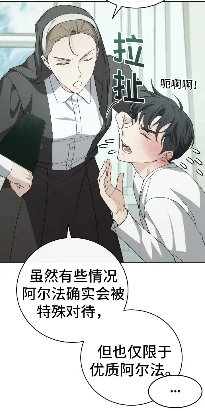 《强制霸控》第29话 第25页