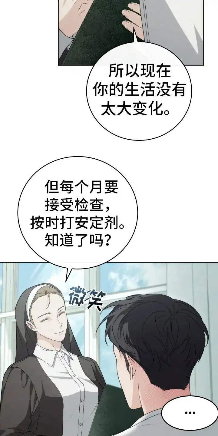 《强制霸控》第29话 第19页