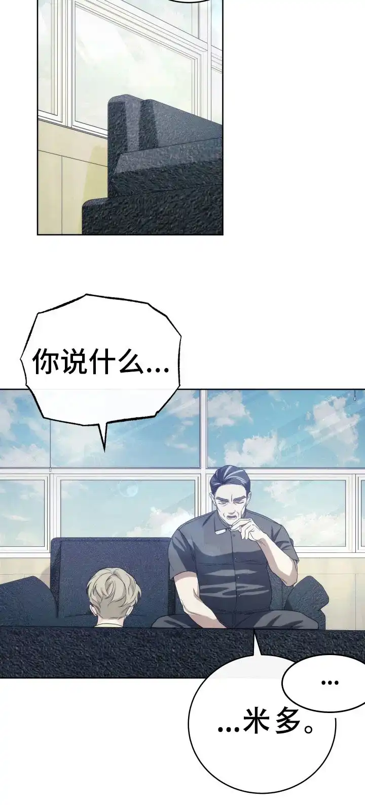 《强制霸控》第29话 第8页
