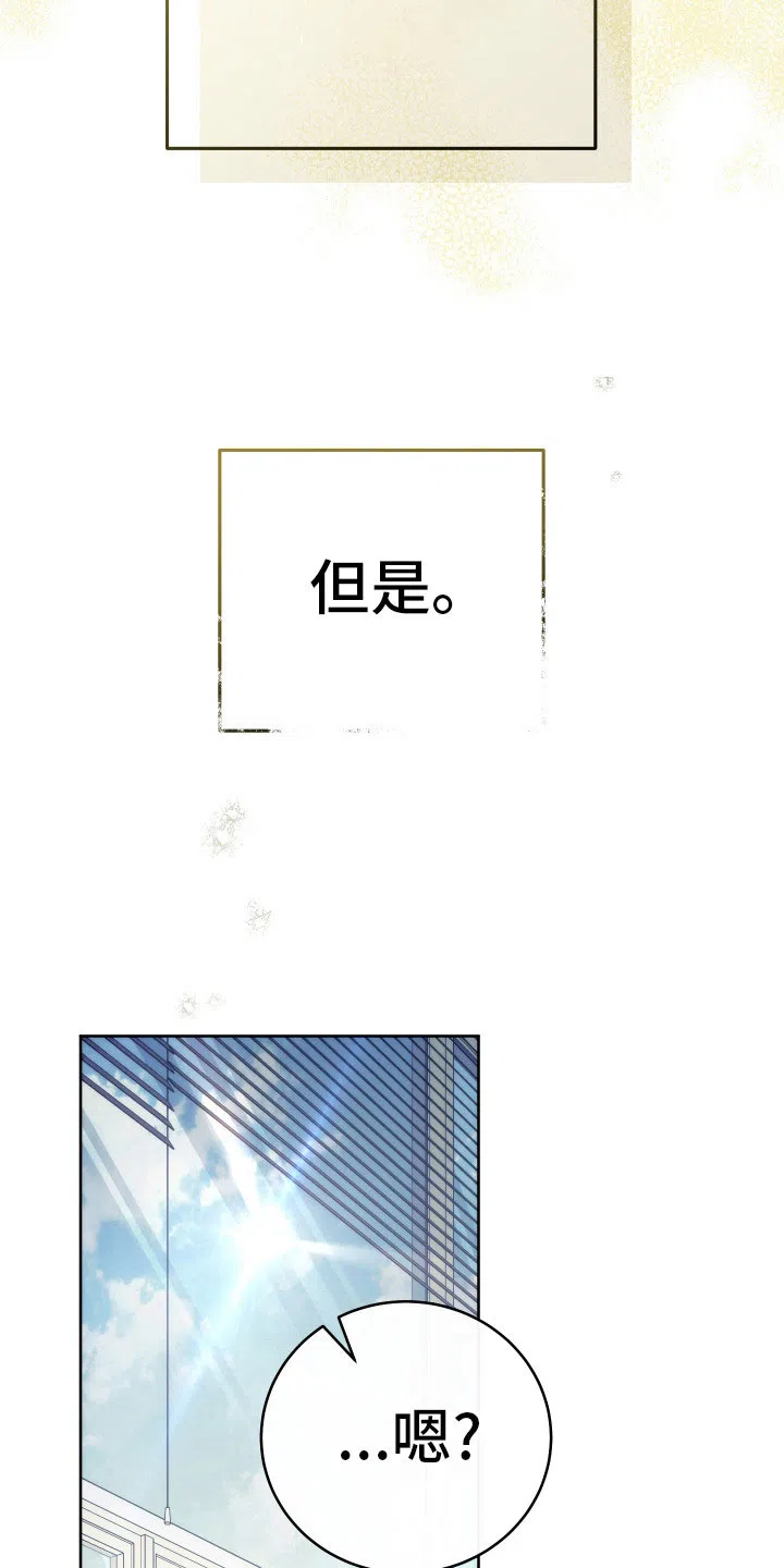 《强制霸控》第29话 第7页
