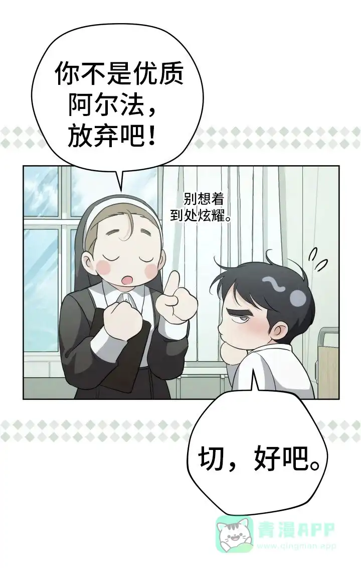 《强制霸控》第29话 第26页