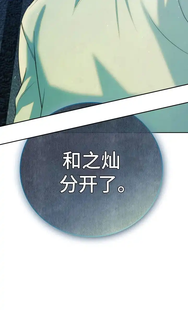 《强制霸控》第29话 第10页