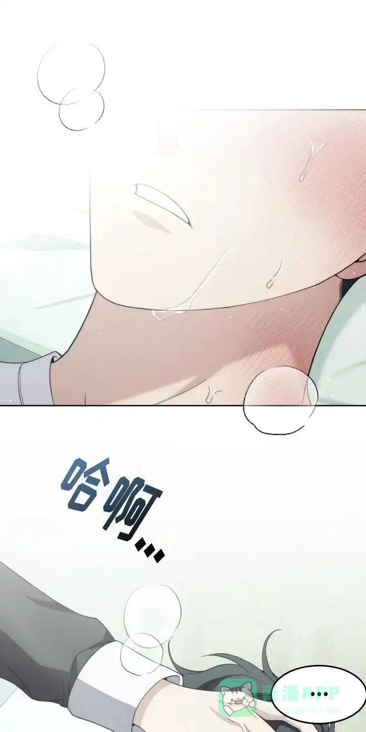 《强制霸控》第29话 第11页
