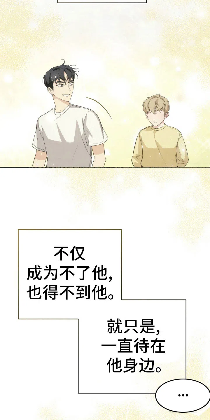 《强制霸控》第29话 第5页