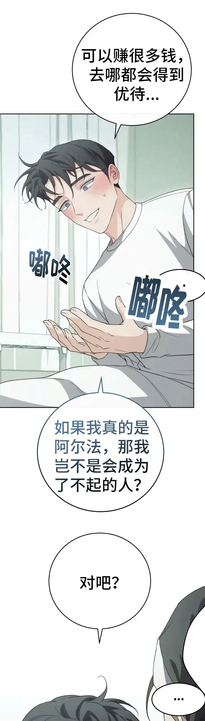 《强制霸控》第29话 第22页
