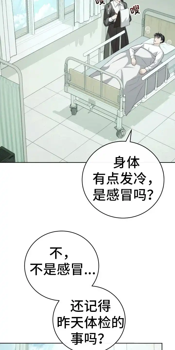 《强制霸控》第29话 第13页