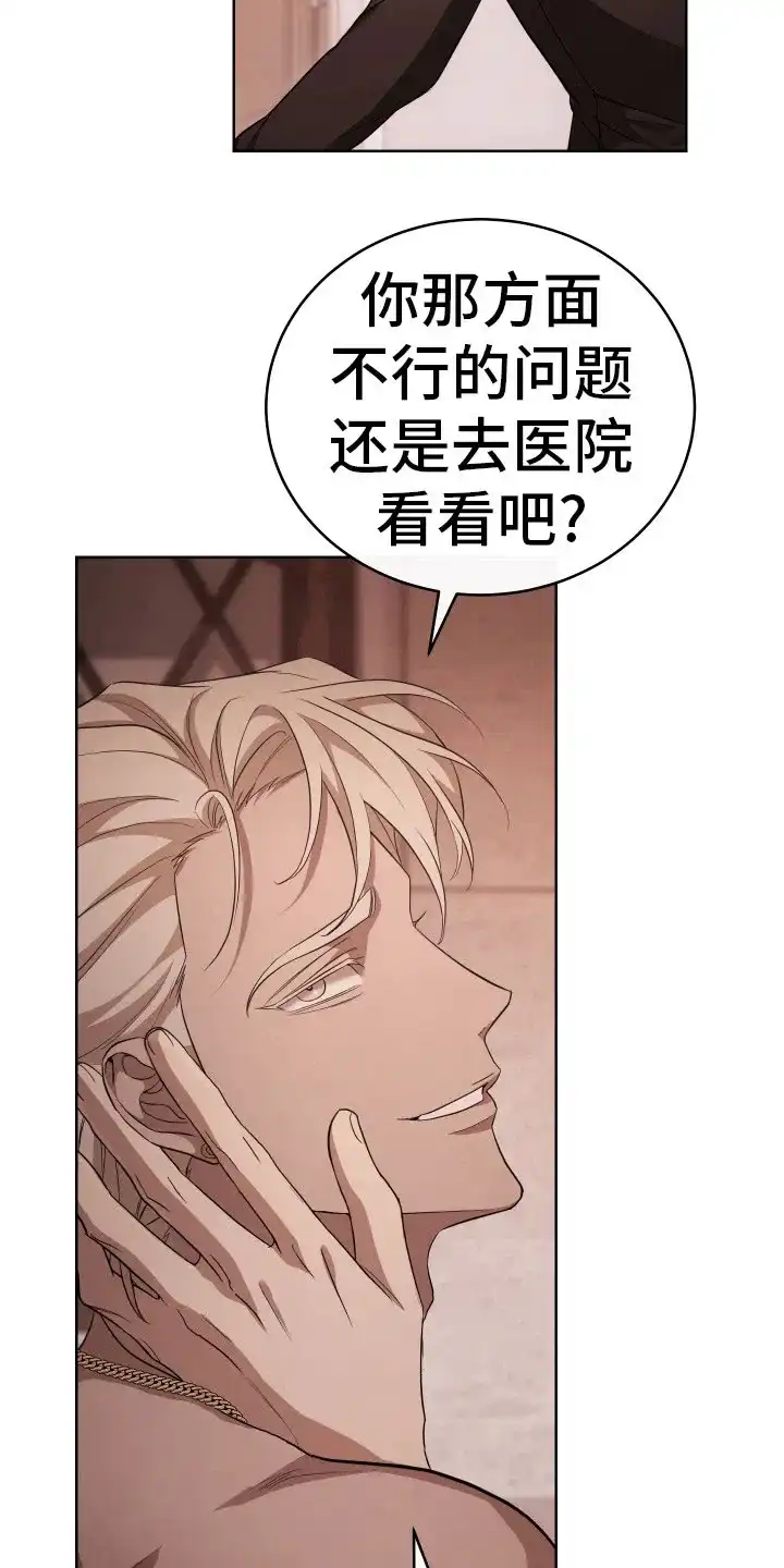 《强制霸控》第3话 第24页