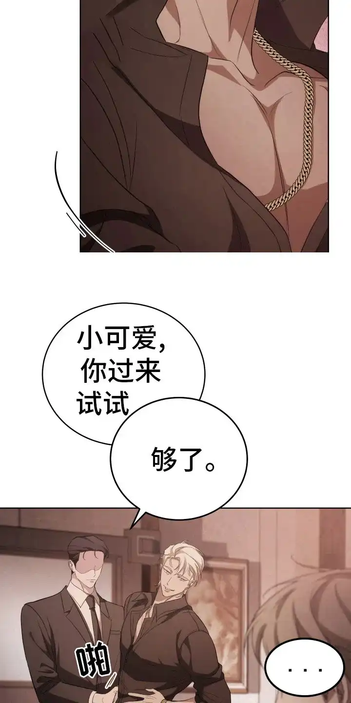 《强制霸控》第3话 第3页
