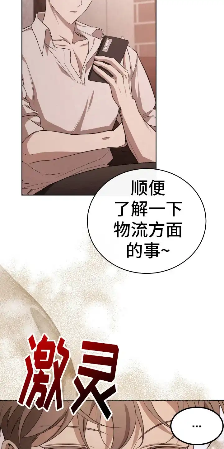 《强制霸控》第3话 第9页