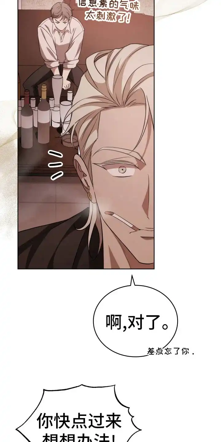 《强制霸控》第3话 第19页