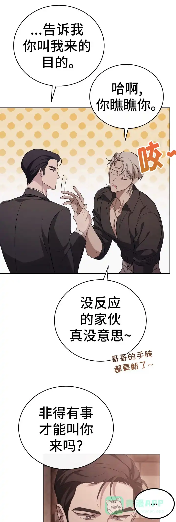 《强制霸控》第3话 第6页