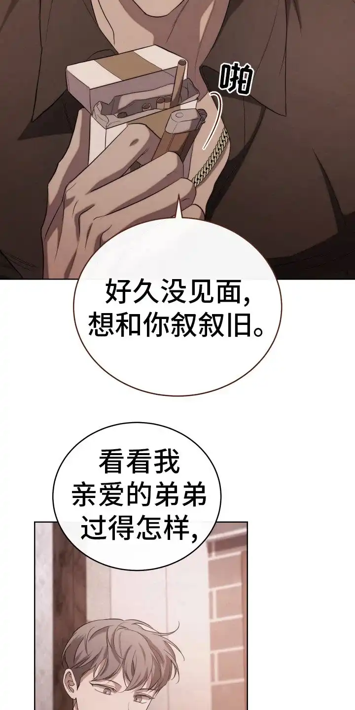 《强制霸控》第3话 第8页