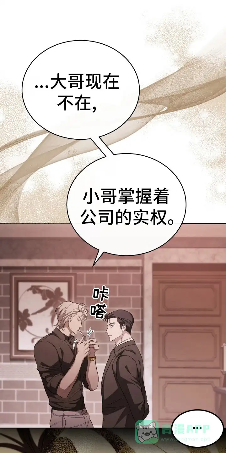 《强制霸控》第3话 第11页
