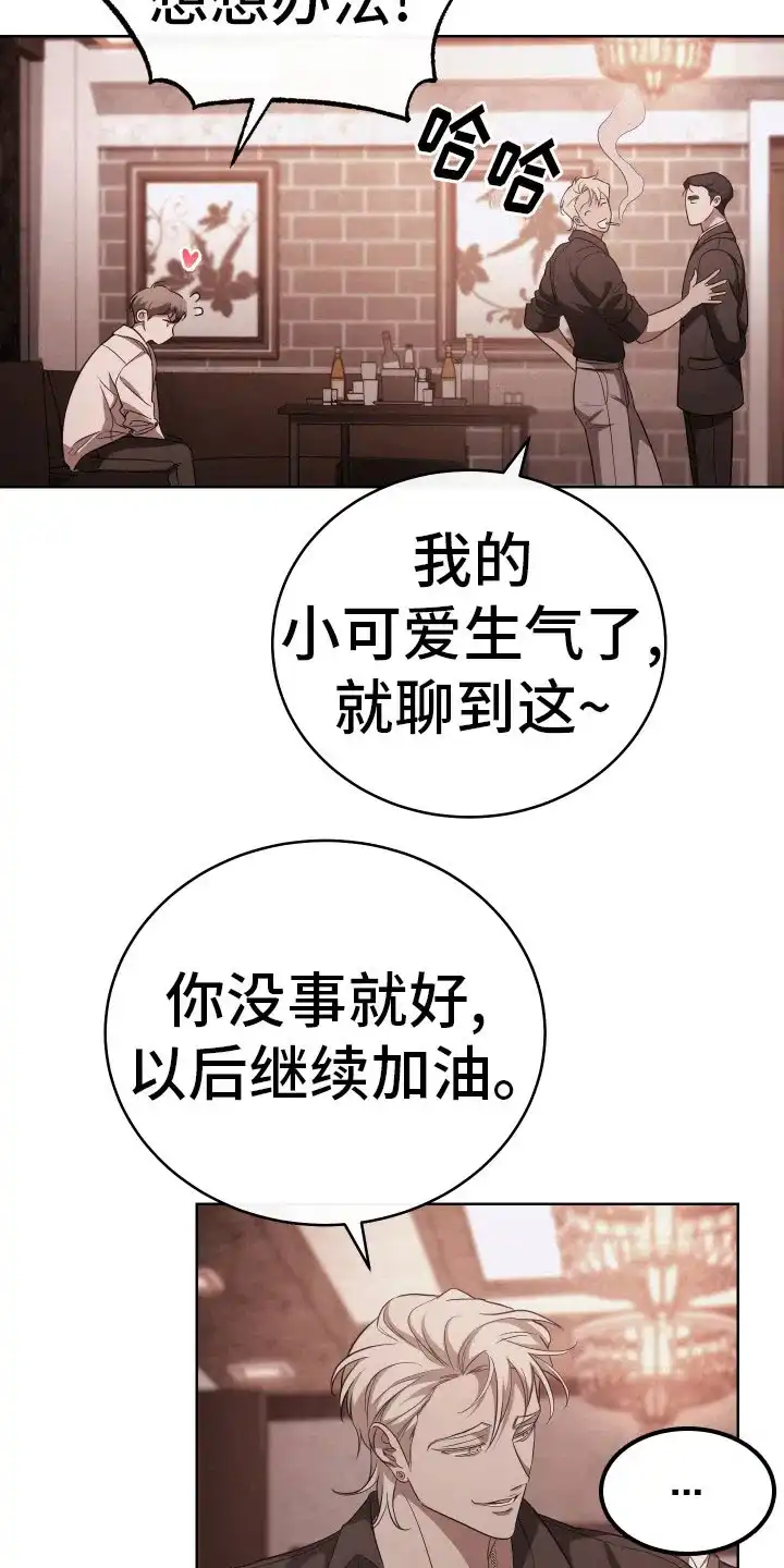 《强制霸控》第3话 第20页