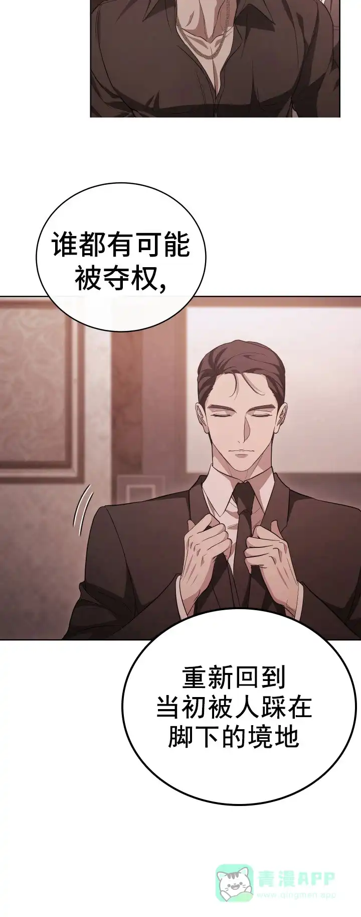 《强制霸控》第3话 第21页