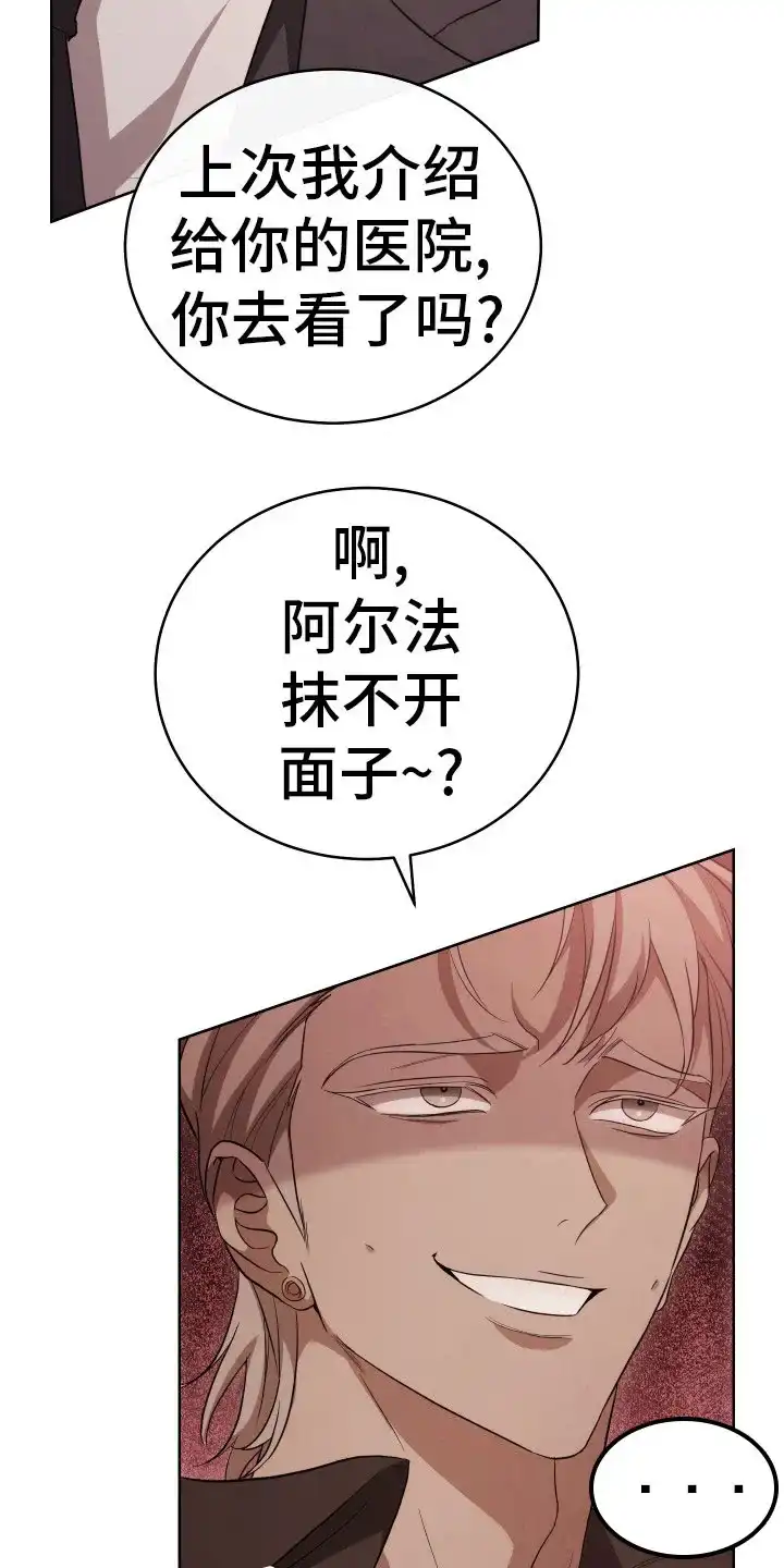 《强制霸控》第3话 第2页