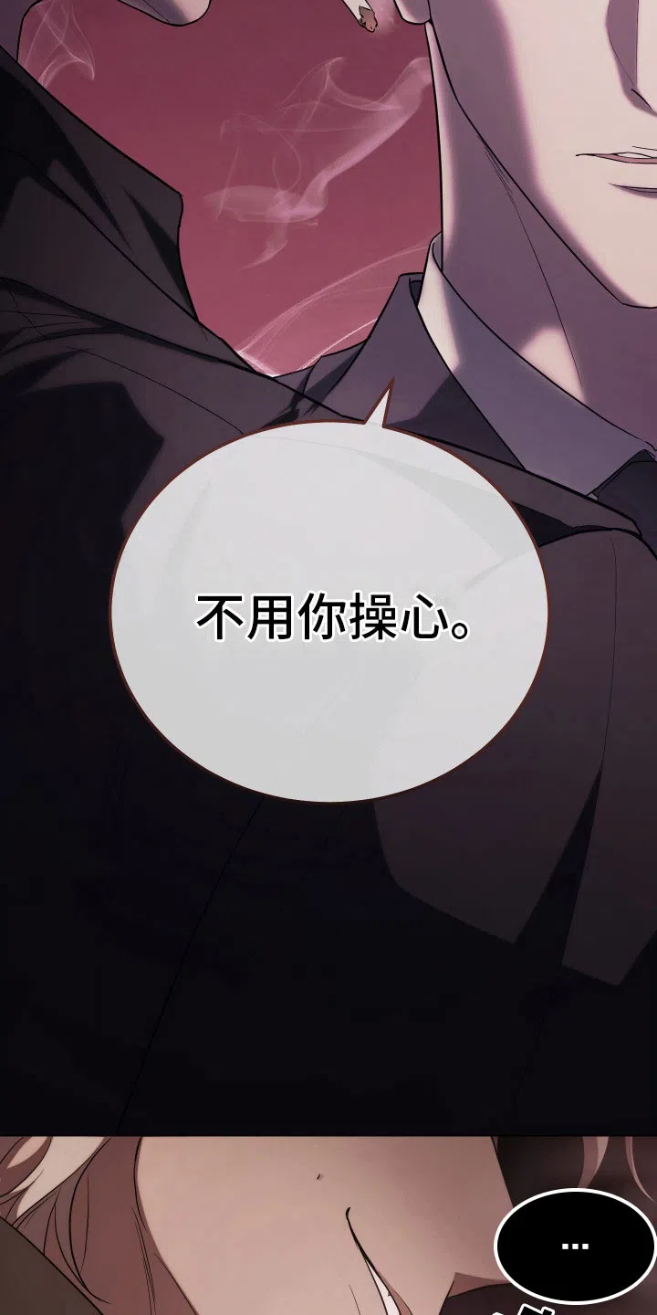 《强制霸控》第3话 第17页