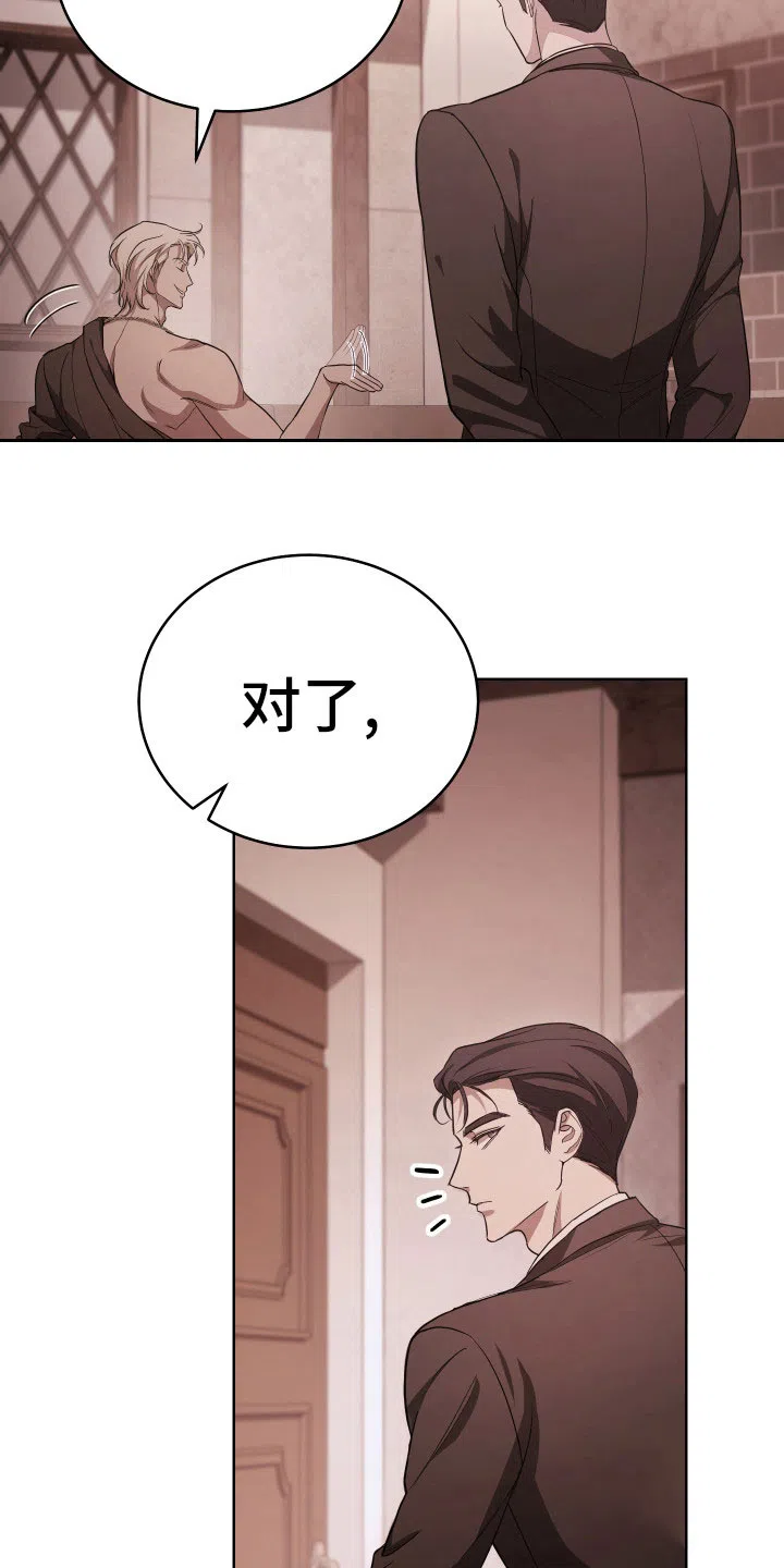《强制霸控》第3话 第23页