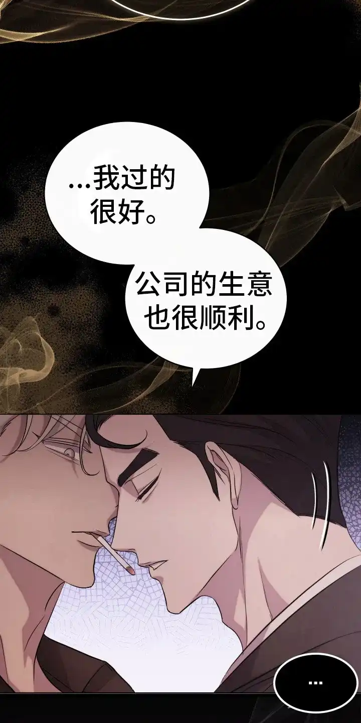 《强制霸控》第3话 第15页