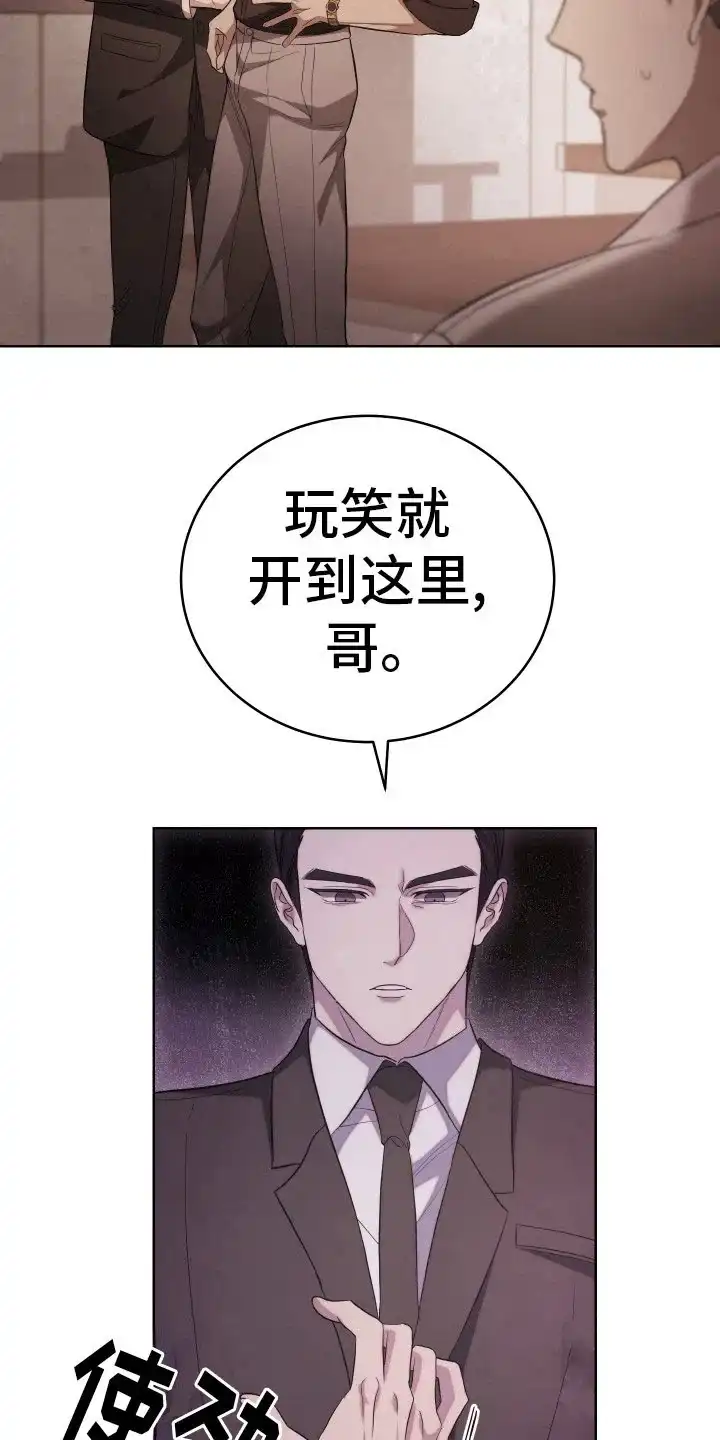 《强制霸控》第3话 第4页