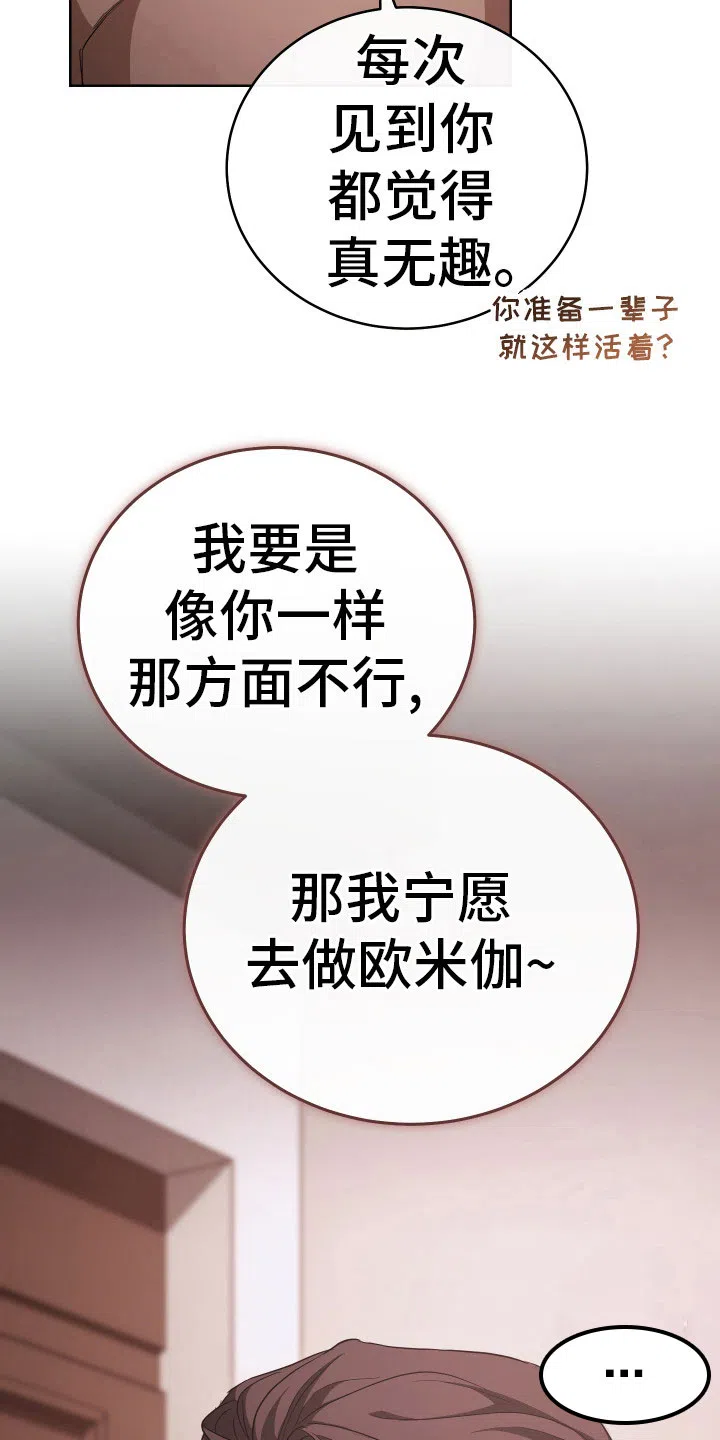 《强制霸控》第3话 第25页