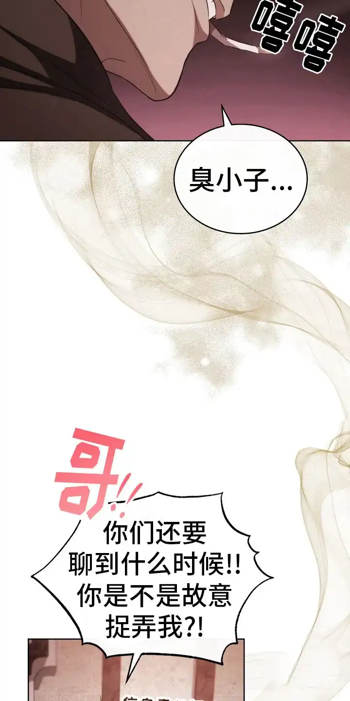 《强制霸控》第3话 第18页