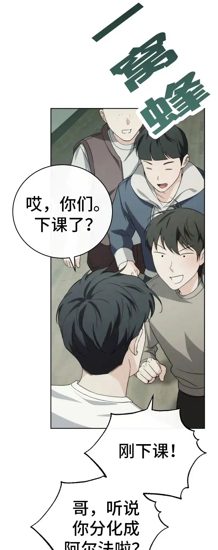 《强制霸控》第30话 第3页