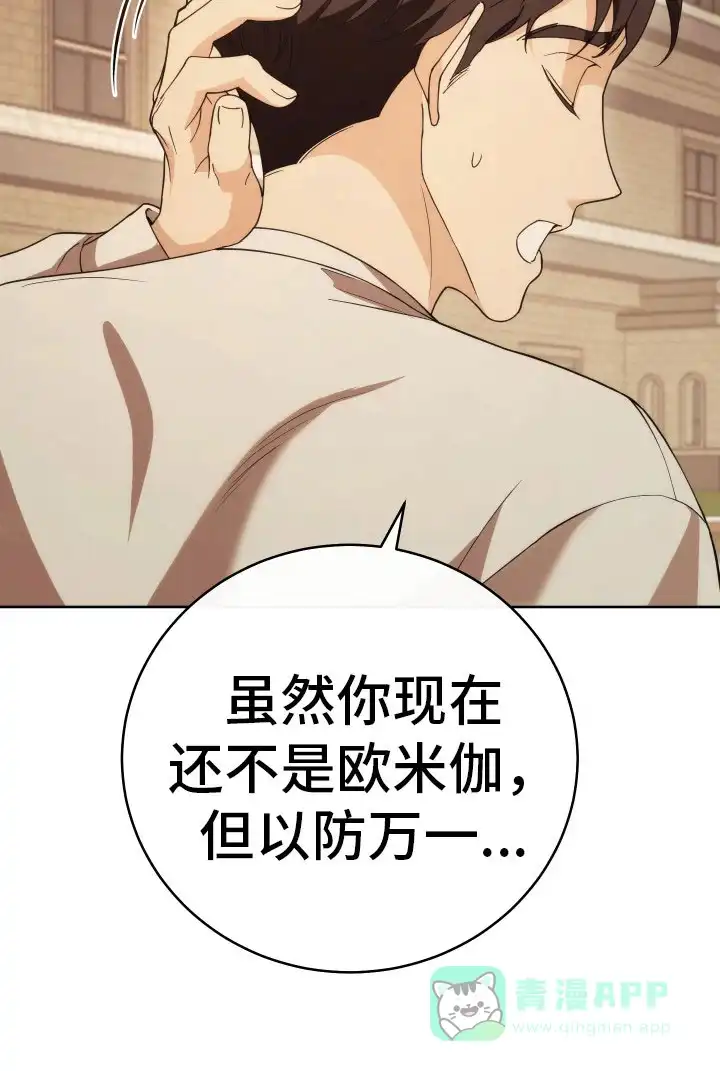《强制霸控》第30话 第31页