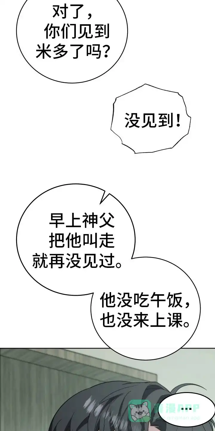 《强制霸控》第30话 第6页