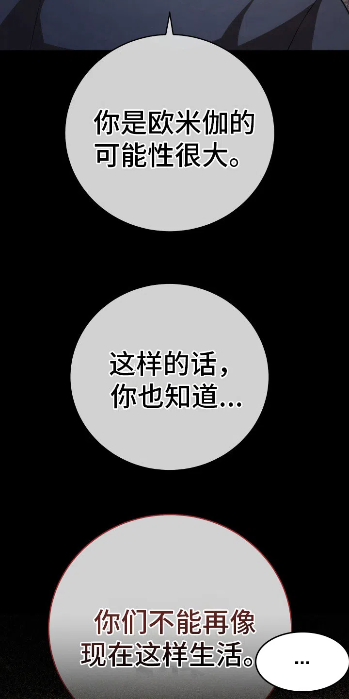 《强制霸控》第30话 第18页