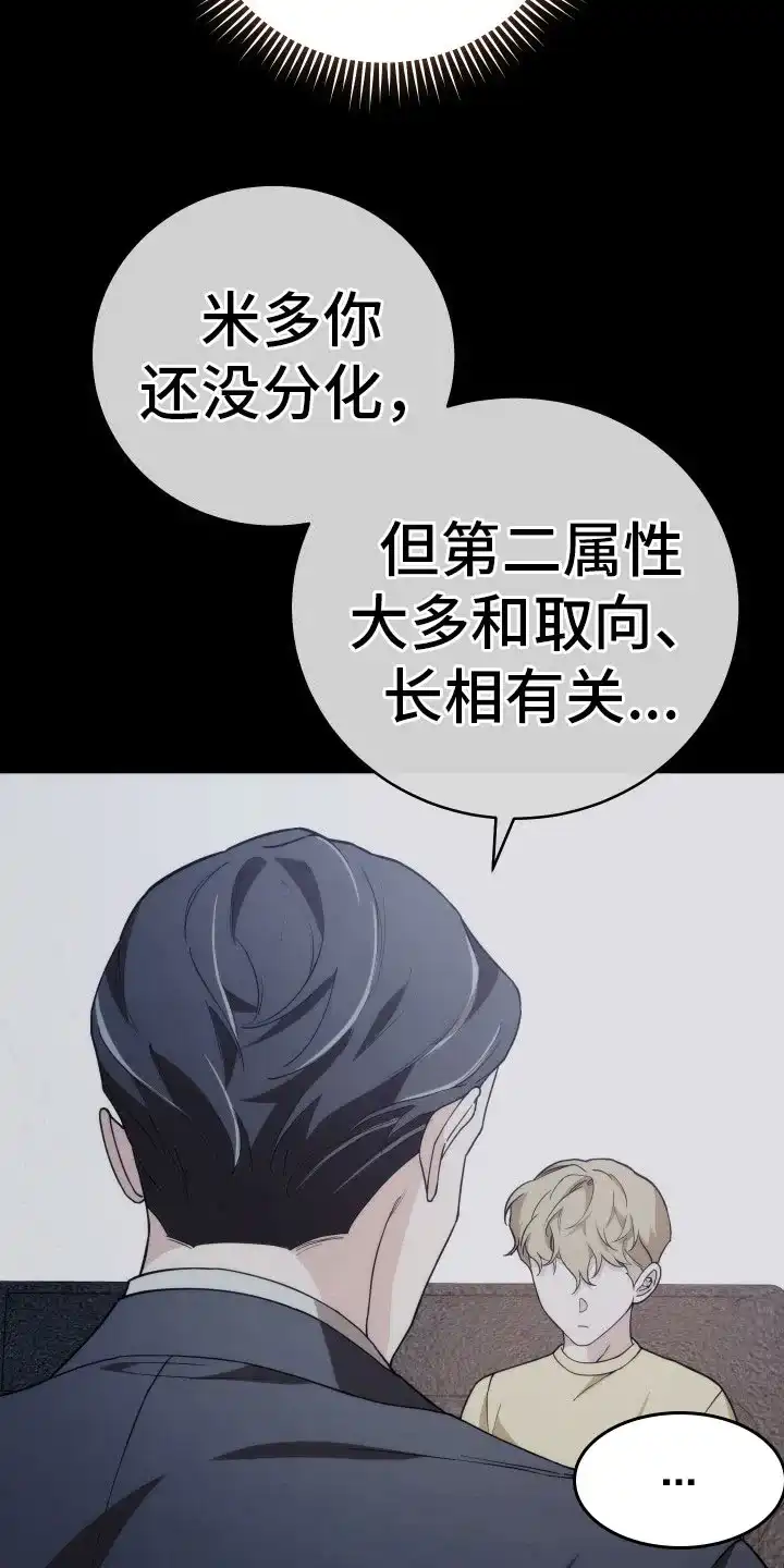 《强制霸控》第30话 第17页