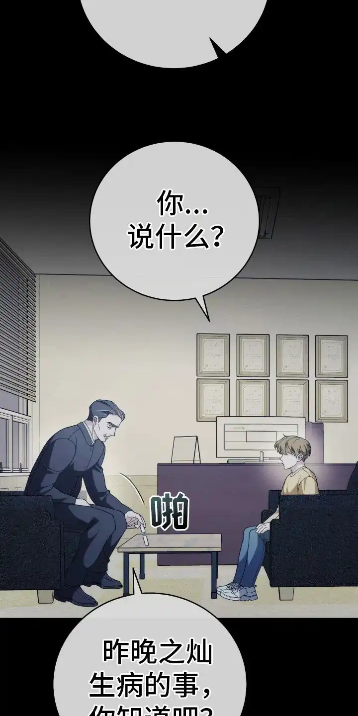 《强制霸控》第30话 第12页