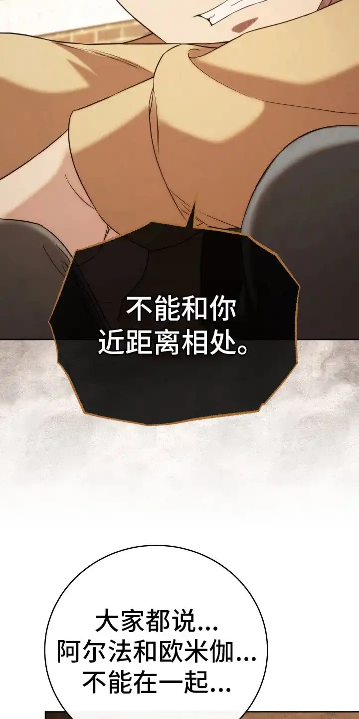 《强制霸控》第30话 第28页