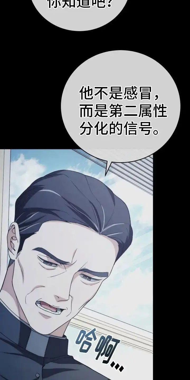《强制霸控》第30话 第13页