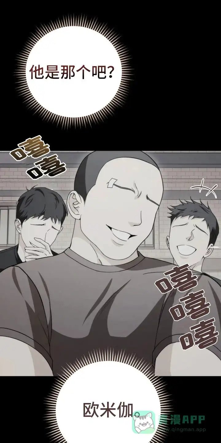 《强制霸控》第30话 第16页