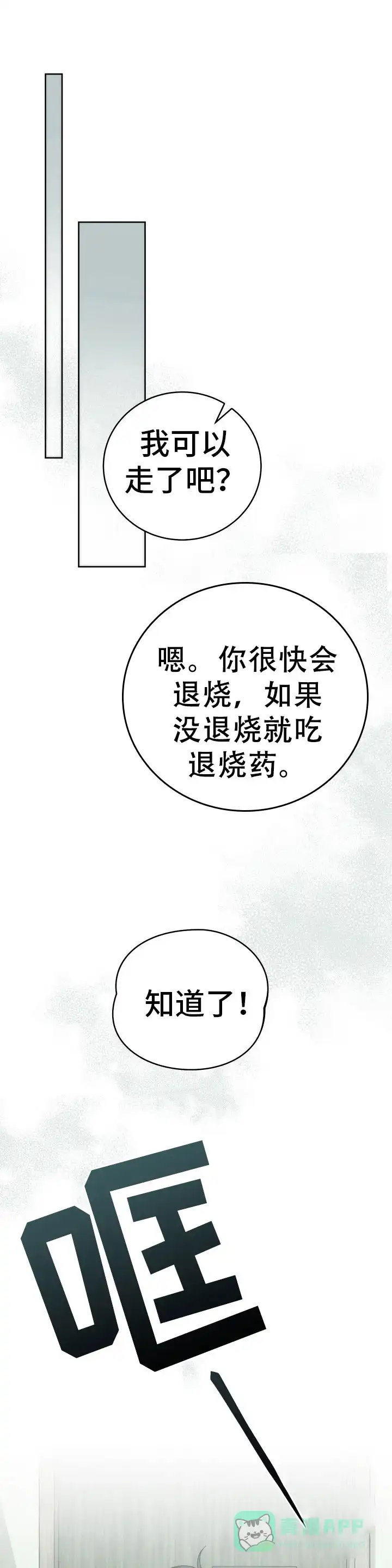 《强制霸控》第30话 第1页