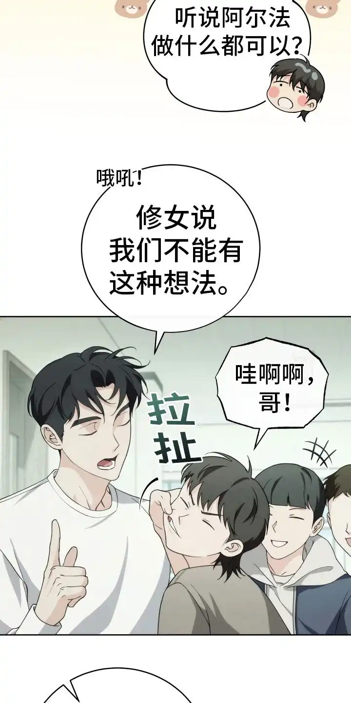 《强制霸控》第30话 第5页