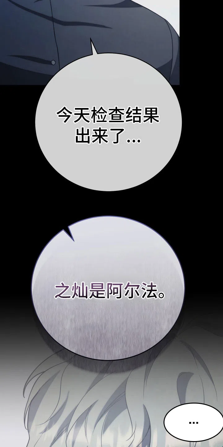 《强制霸控》第30话 第14页