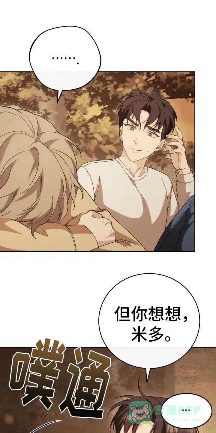 《强制霸控》第31话 第1页