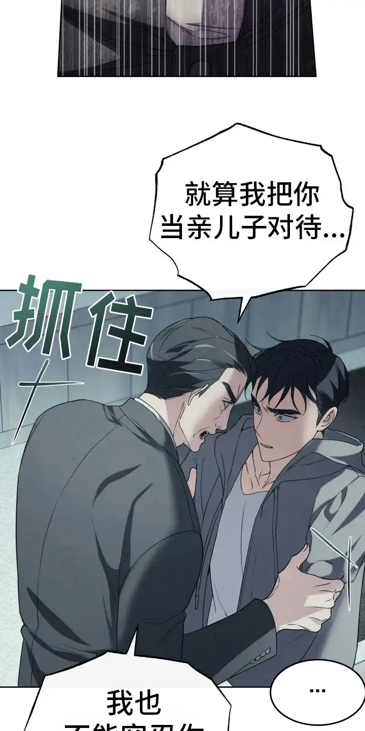 《强制霸控》第31话 第28页