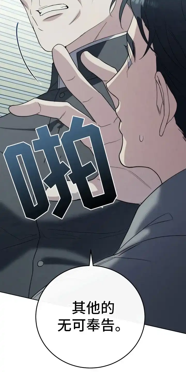 《强制霸控》第31话 第30页